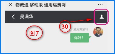 如何加好友（貨代/貨主）并發(fā)送運價