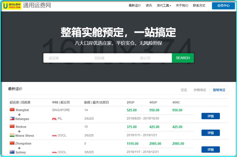 物流貨代專業(yè)網(wǎng)站建設-共享通