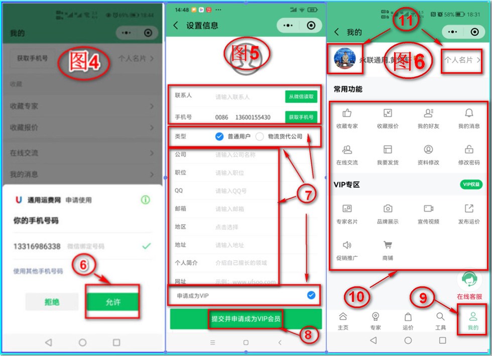 通用運費網(wǎng)小程序智能電子名片操作指南