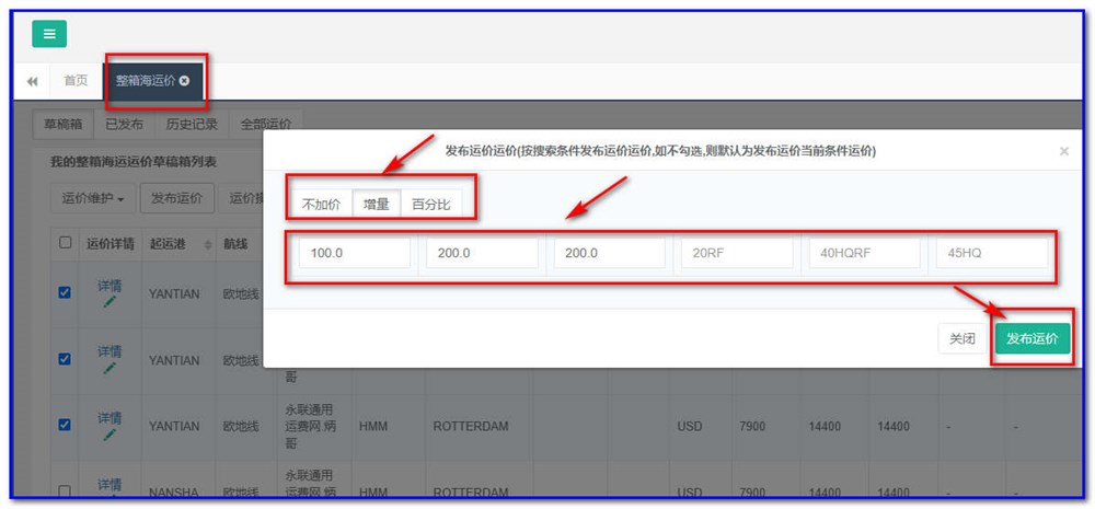 通用運(yùn)費(fèi)網(wǎng)貨代人運(yùn)價(jià)系統(tǒng)快速操作指南 （商務(wù)）