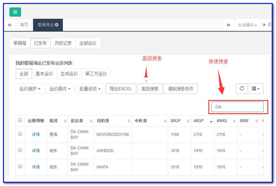 通用運(yùn)費(fèi)網(wǎng)貨代人運(yùn)價(jià)系統(tǒng)快速操作指南 （商務(wù)）