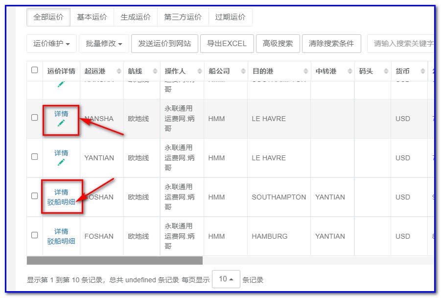 通用運(yùn)費(fèi)網(wǎng)貨代人運(yùn)價(jià)系統(tǒng)快速操作指南 （商務(wù)）