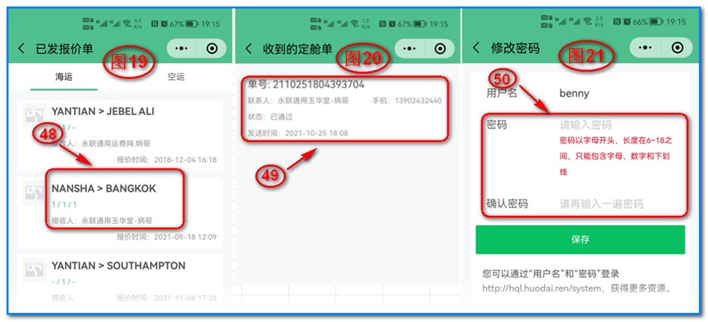 通用運費網(wǎng)-貨代云報價訂艙系統(tǒng)小程序操作指南