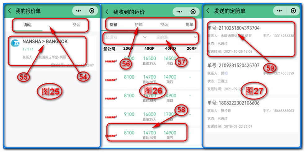 通用運費網(wǎng)-貨代云報價訂艙系統(tǒng)小程序操作指南