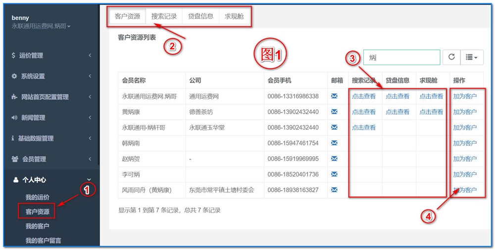 通用運費網貨代云運價系統(tǒng)獲客新功能上線-客戶資源模塊