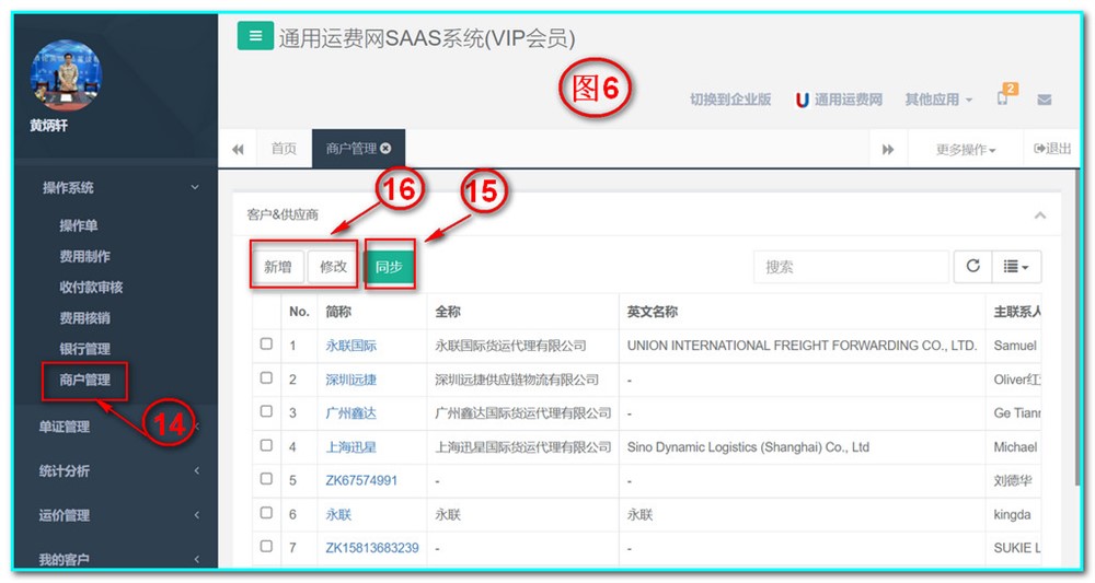 UFMS-SAAS貨代操作系統(tǒng)-銀行管理