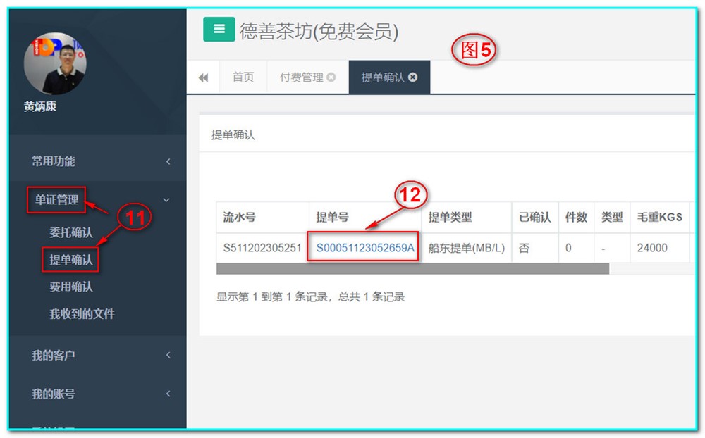 UFMS-SAAS貨代操作系統(tǒng)-單證管理-提單確認(rèn)