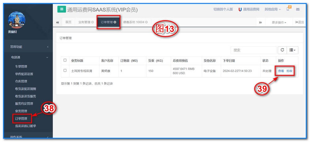 通用電拼通-操作代理商-莊家訂單操作說明