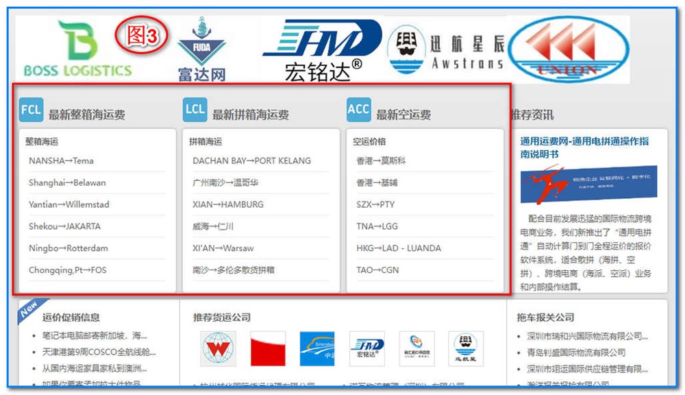 通用運費網(wǎng)運價推薦排名展示  1、官網(wǎng)首頁展示