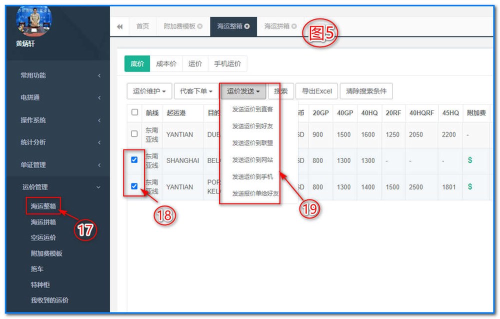 通用運(yùn)費(fèi)網(wǎng)-運(yùn)價管理-海運(yùn)整箱運(yùn)價維護(hù)操作說明①