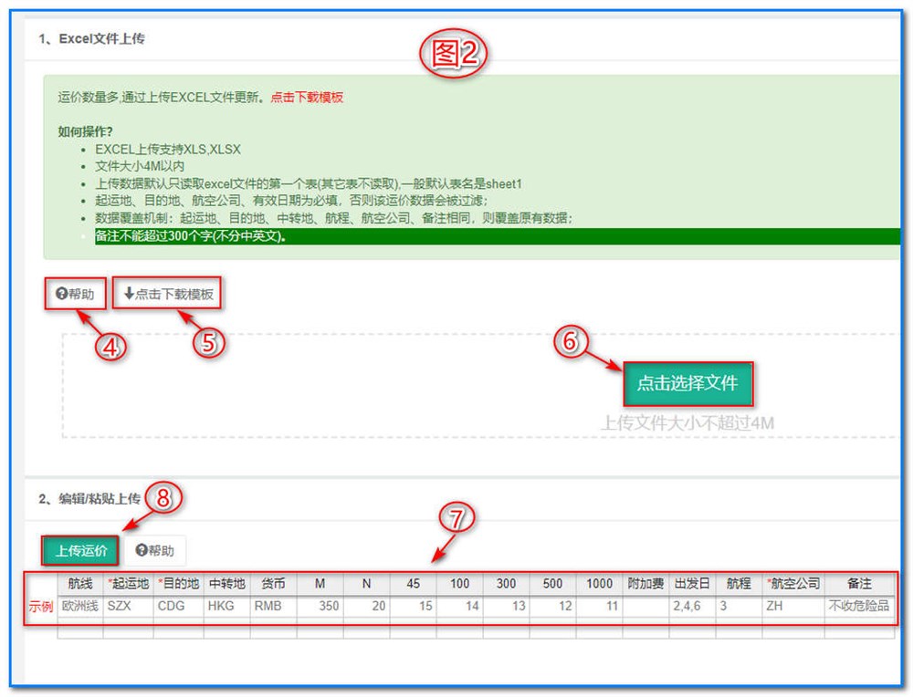 通用運(yùn)費(fèi)網(wǎng)-運(yùn)價(jià)管理-空運(yùn)運(yùn)價(jià)維護(hù)操作說(shuō)明③