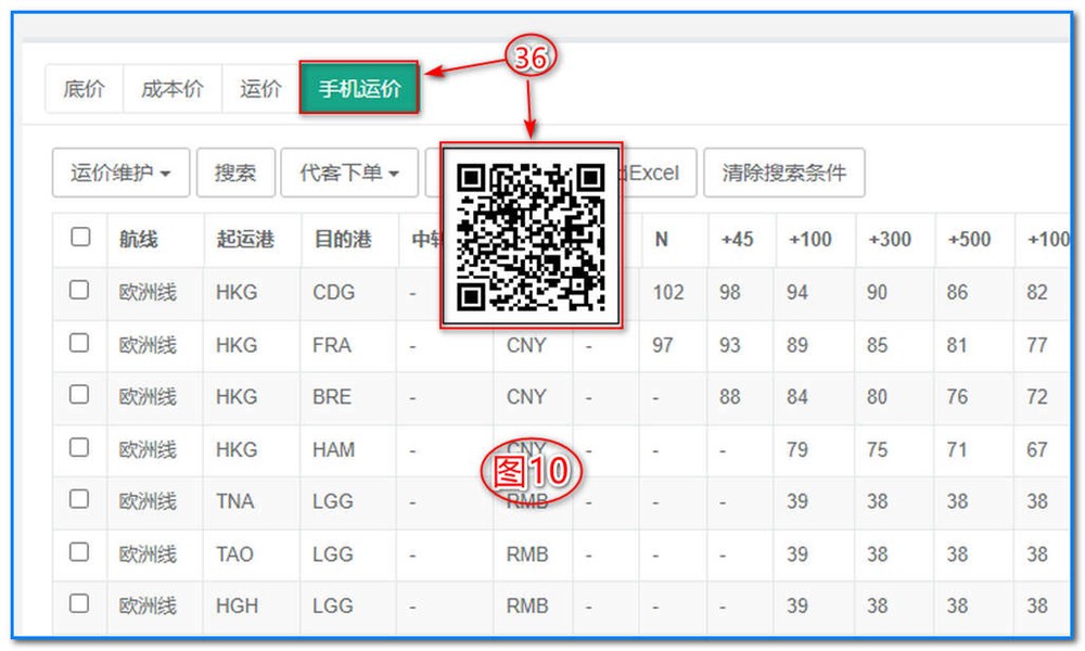 通用運(yùn)費(fèi)網(wǎng)-運(yùn)價(jià)管理-空運(yùn)運(yùn)價(jià)維護(hù)操作說(shuō)明③