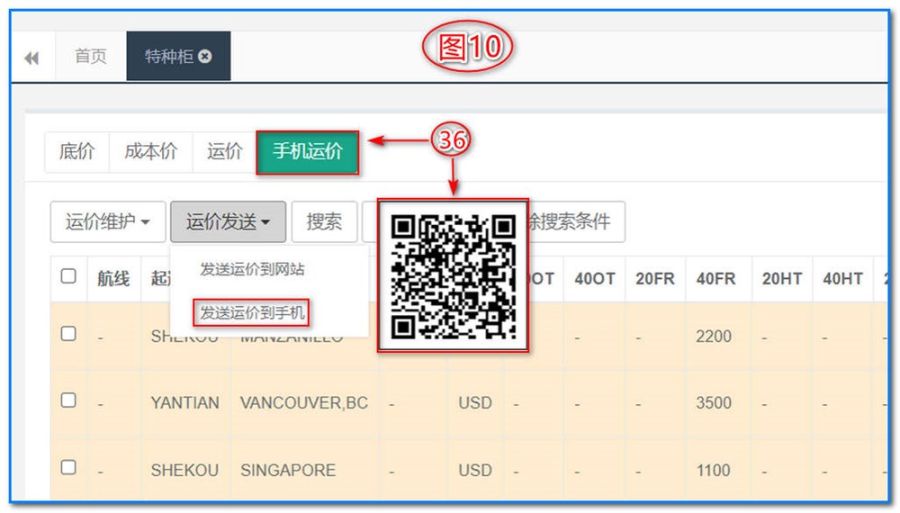 通用運費網(wǎng)-運價管理-特種柜運價維護操作說明⑤